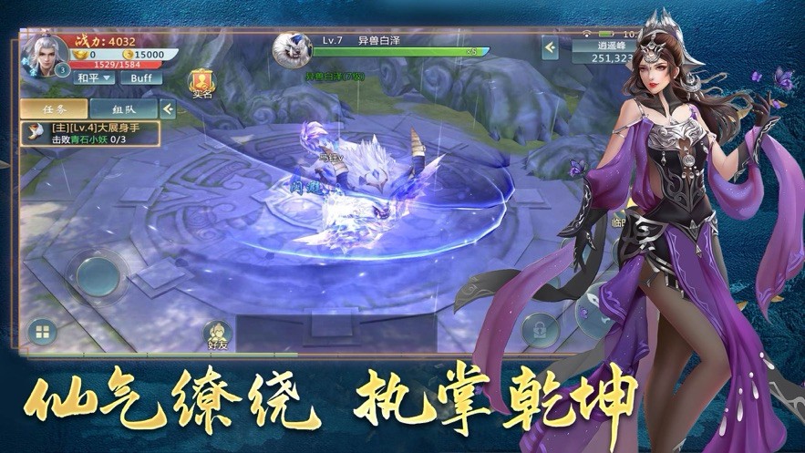 真仙降世