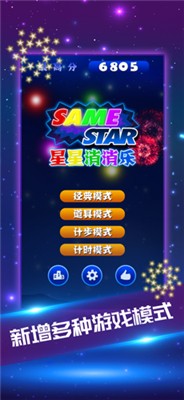 星星消消消