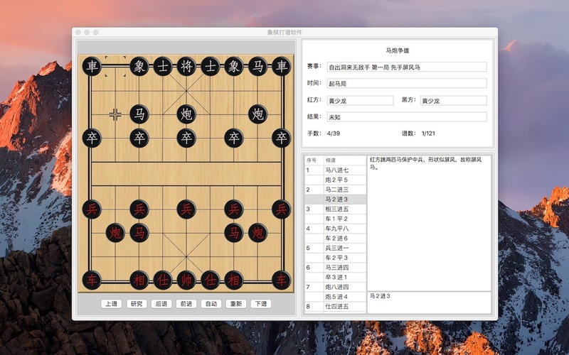 象棋学士