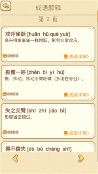 玩赚成语红包版