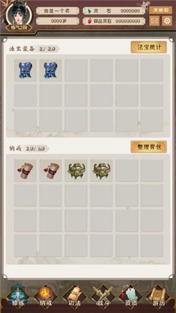 太虚修真录
