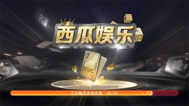 西瓜娱乐app最新版