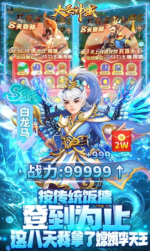 大圣神威BT版