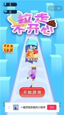 拉走不开心