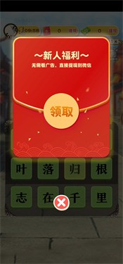成语飞花令