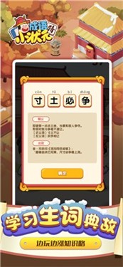 猜成语小状元