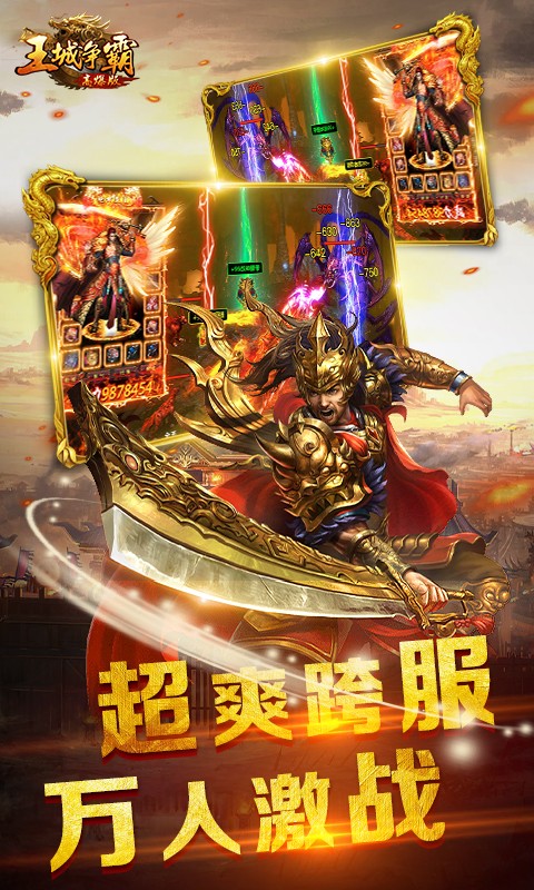 王城争霸bt版