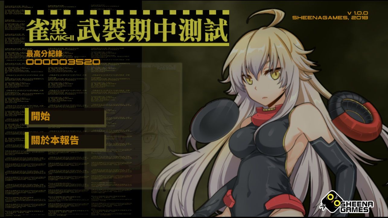 雀型武装MK2