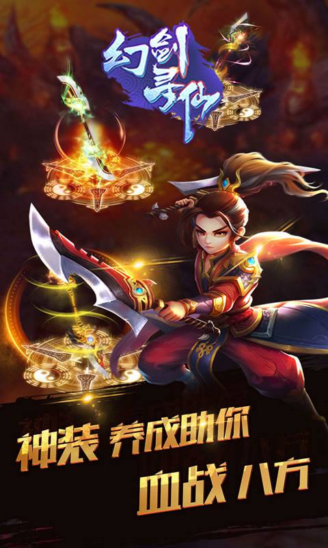 幻剑仙道