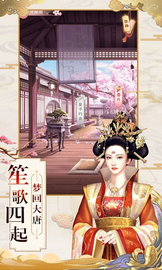 大唐琉璃梦官方版