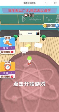 鱿鱼校园游戏