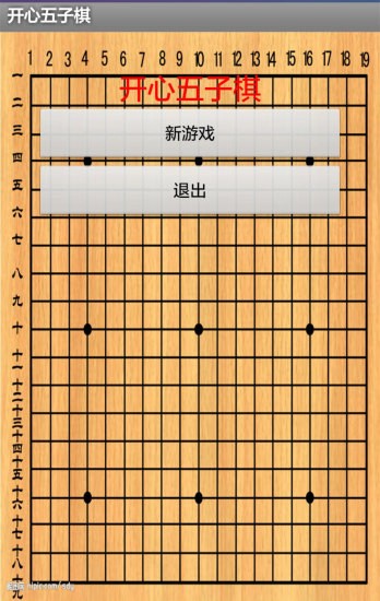 开心五子棋