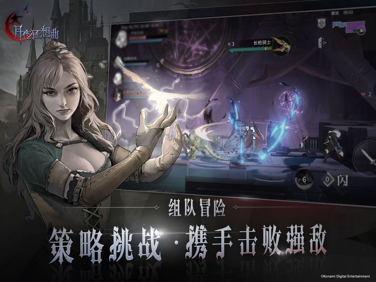月夜狂想曲公测版