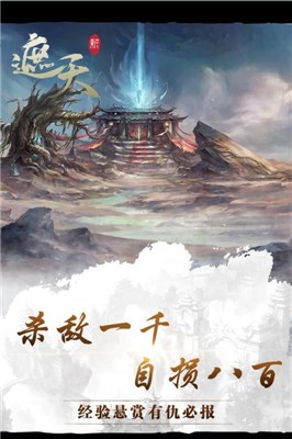 新遮天手游