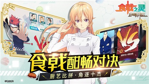 食戟之灵梦幻料理ios版
