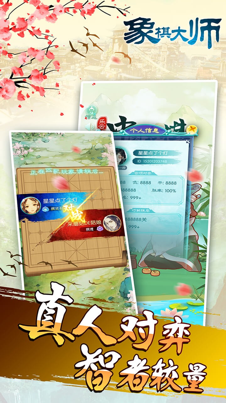 象棋大师游戏