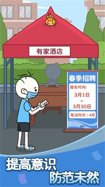 反诈达人2