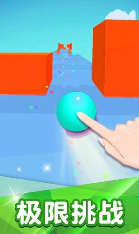 小球冲丫3D