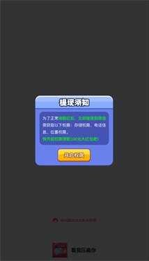 看我压扁你红包版