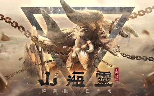 天降异兽