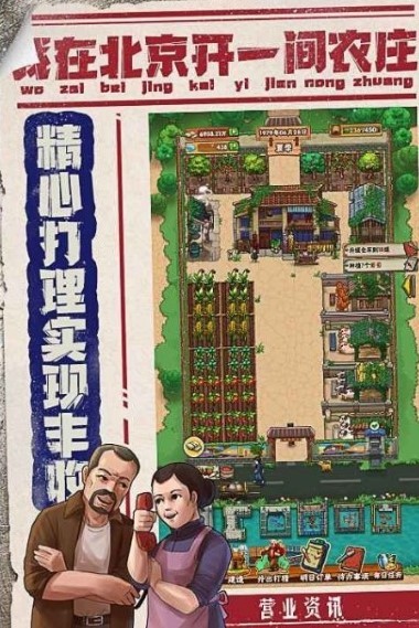 我在北京开农庄