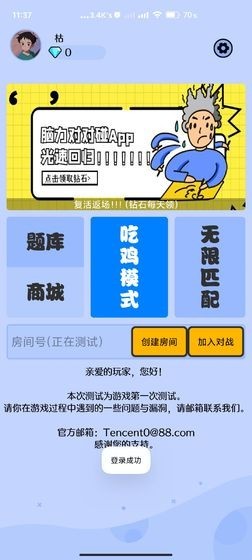 脑力加强班
