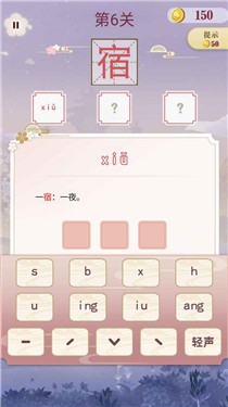 开心多音字