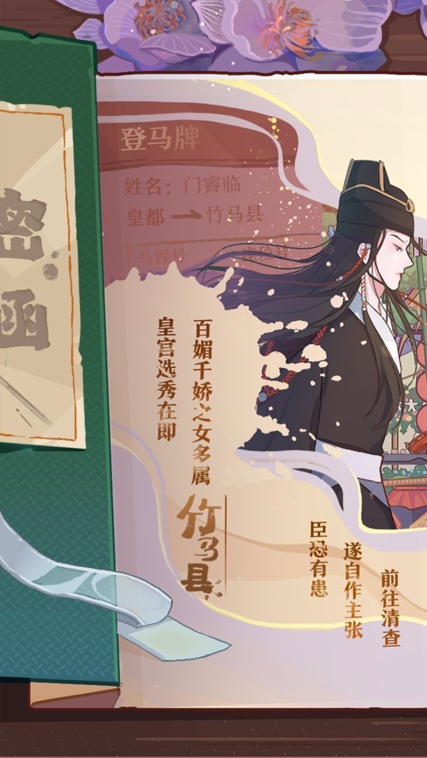 胭脂铺安卓版