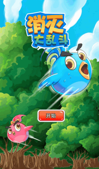 消灭大乱斗