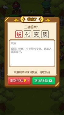 成语赶考记
