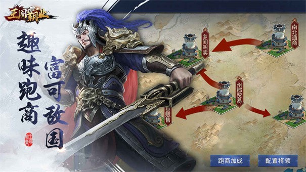 王图霸业