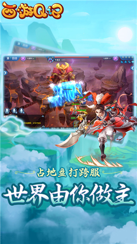 西游q记手游