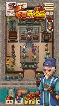 我要开镖局ios版