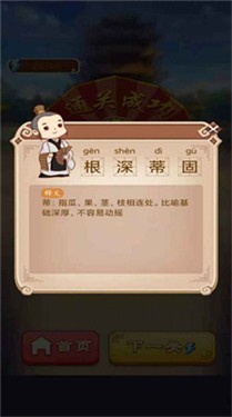 成语好运来