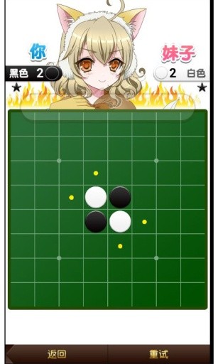 决胜黑白棋