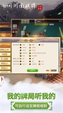 小闲川南棋牌宜宾麻将
