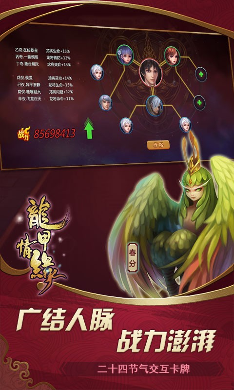 龙甲情缘测试服