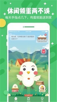 全民拿鸡蛋
