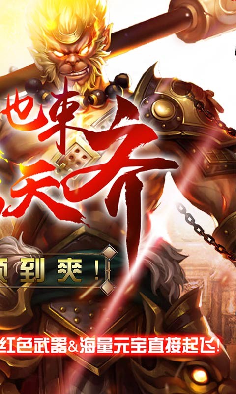齐天记BT版