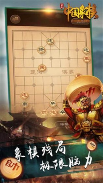 中至中国象棋