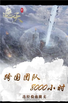 新遮天手游