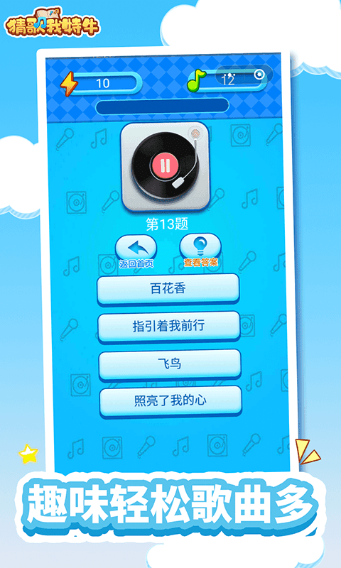 我猜歌特牛小游戏