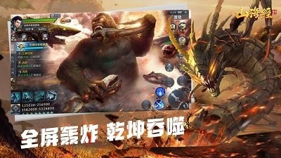 山海经异兽传