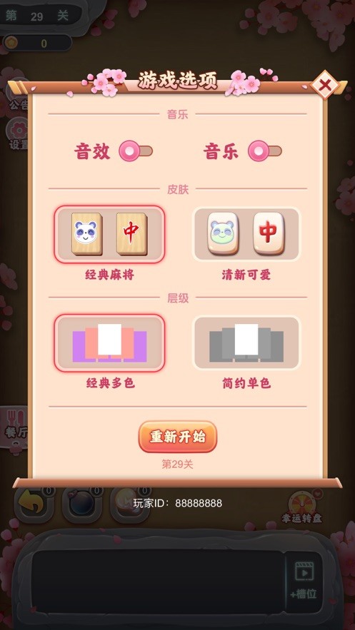 樱花消消乐