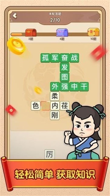 成语闯天下2红包版