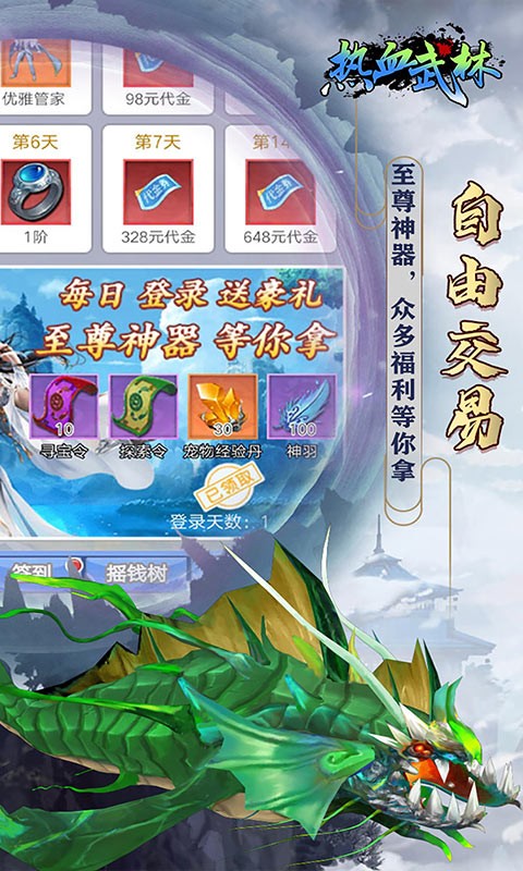 热血武林福利版