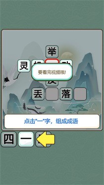 轻松填成语