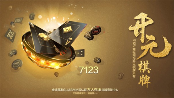 开元棋盘app