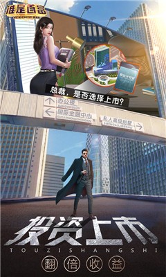 谁是首富手游