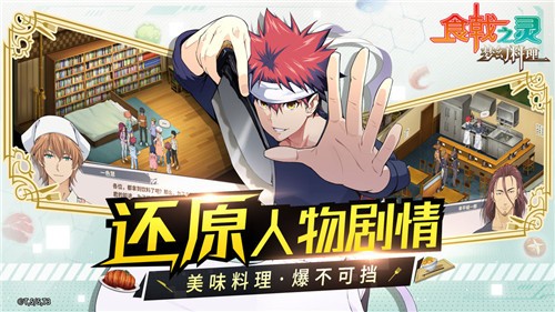 食戟之灵梦幻料理ios版